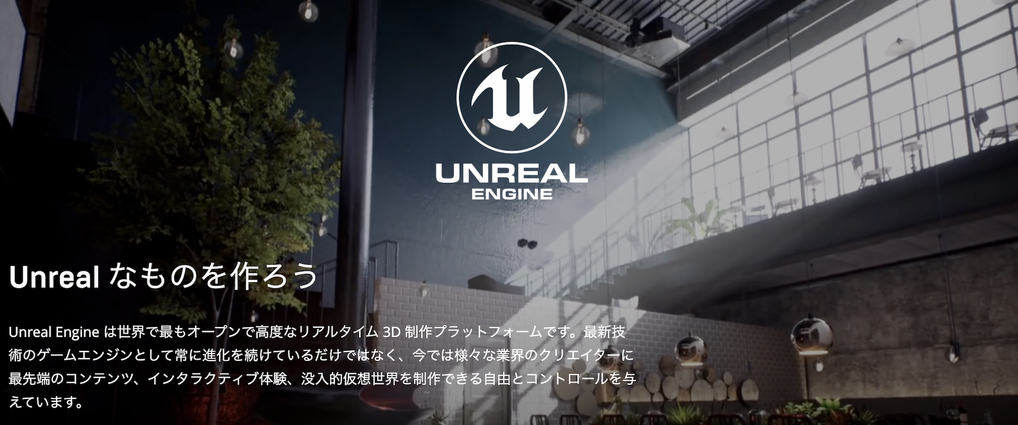 unreal engine