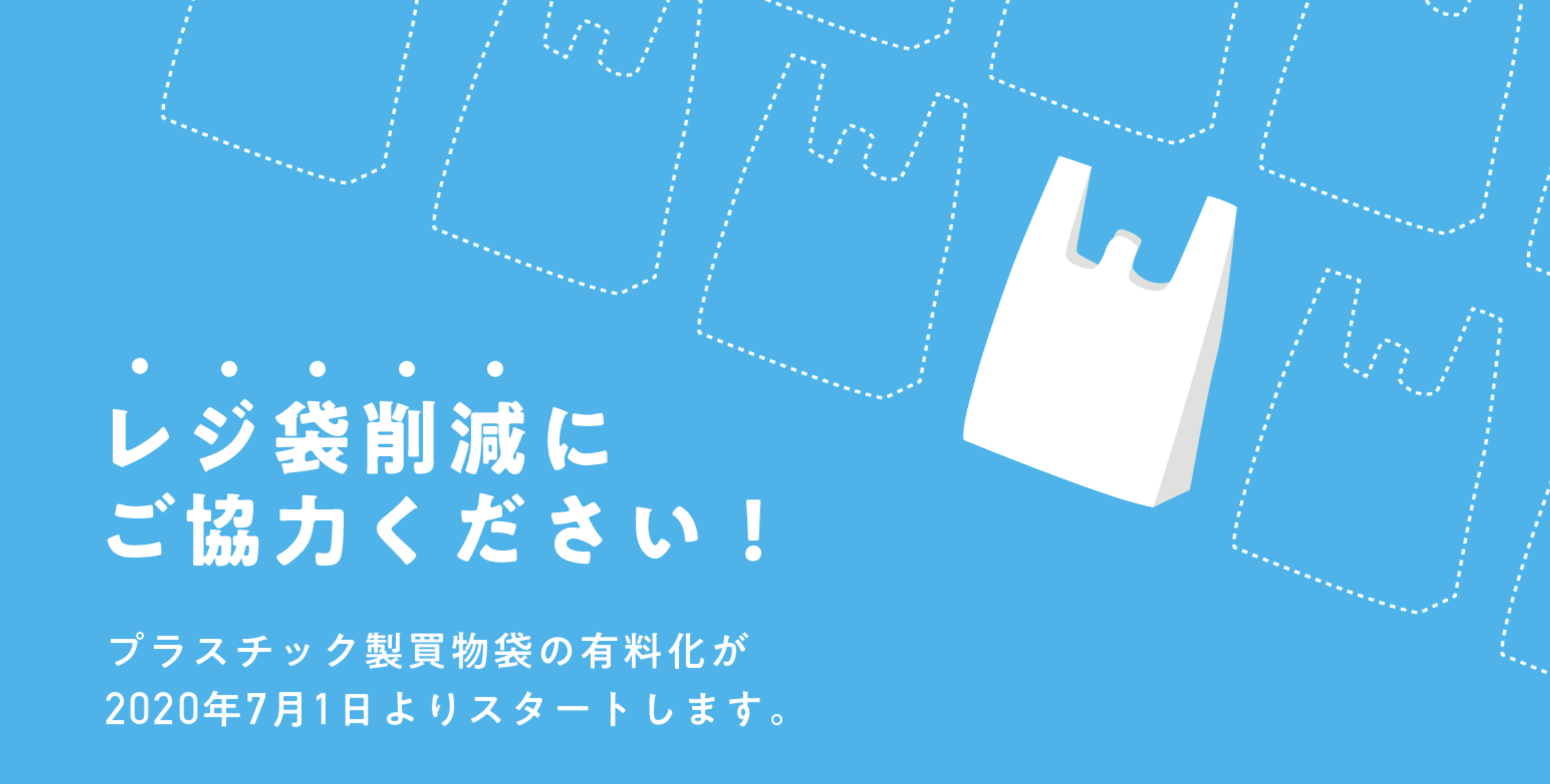 レジ袋有料化は効果があった！？コンビニ大手3社が辞退率を発表